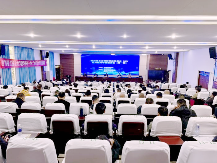 四川省工业领域节能环保市(州)能力提升专题培训会在西昌举办 教育投资咨询赋能绿色发展