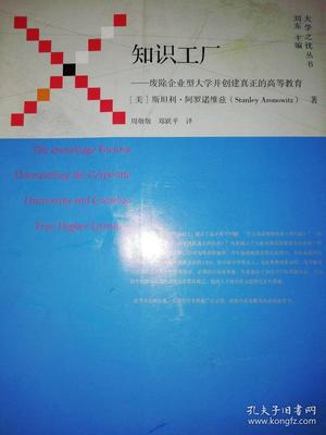 废除企业型大学，重塑教育真谛 迈向真正的高等教育投资新路径