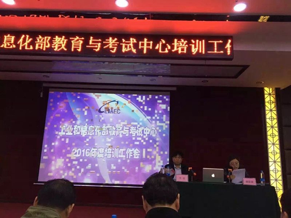 GPP高朋金融应邀出席2016工信部工作会-